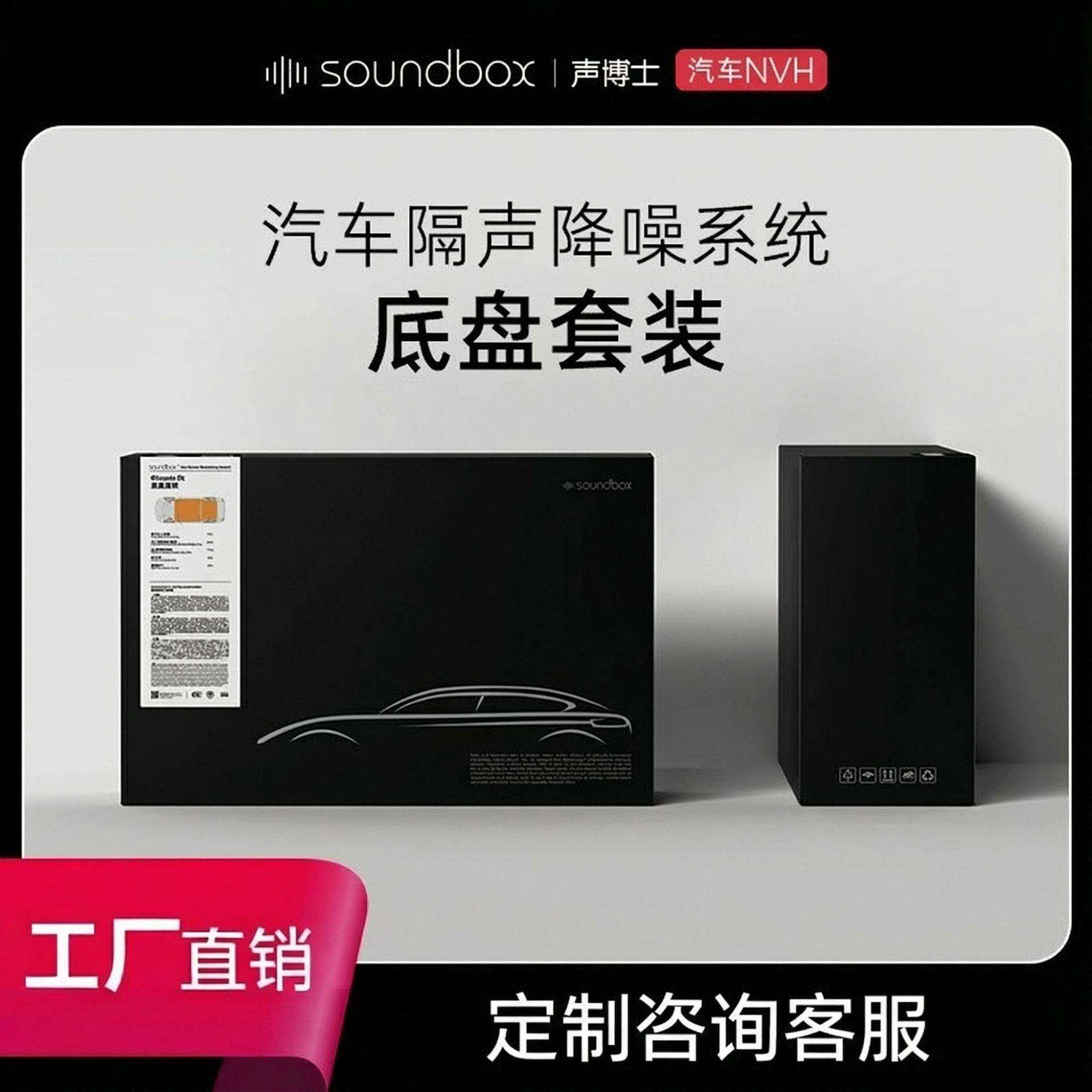 汽车隔音全车四门止震板四轮底盘后备箱尾箱阻尼胶吸音棉降噪材料