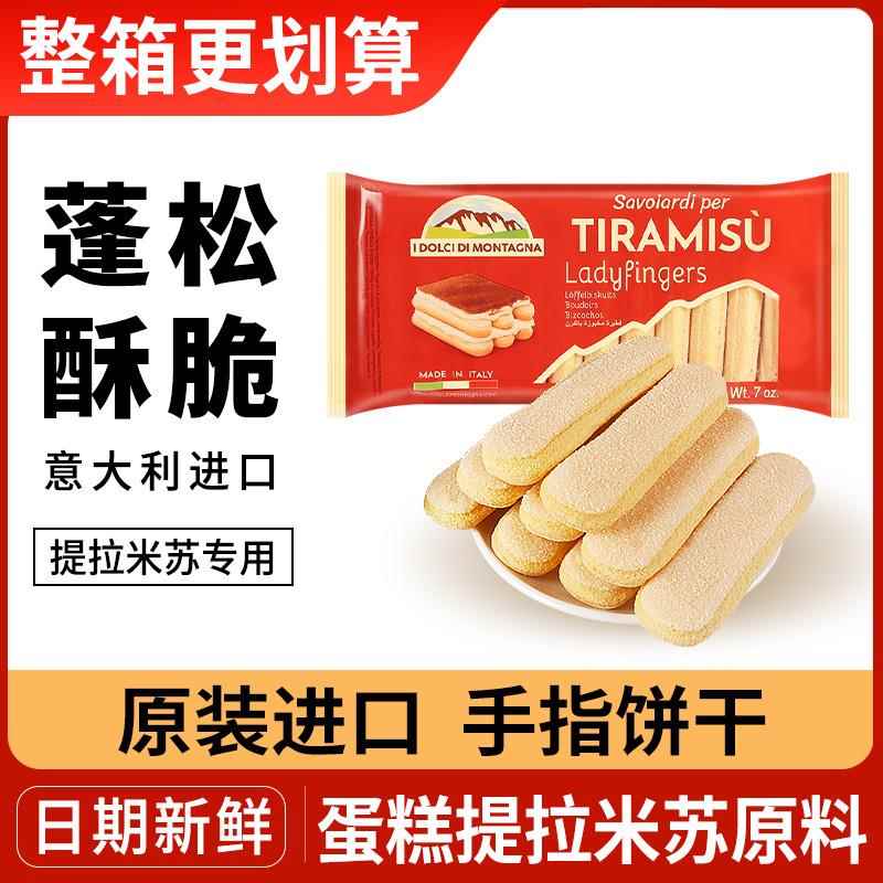 意大利进口利文达手指饼干200g提拉米苏蛋糕围边零食手工烘焙原料