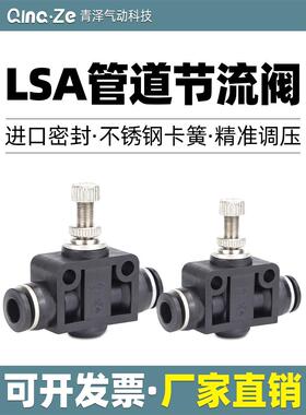 气动气管接头管道节流阀 LSA4 LSA6 LSA8 LSA10 LSA12 PA8/4/6/12