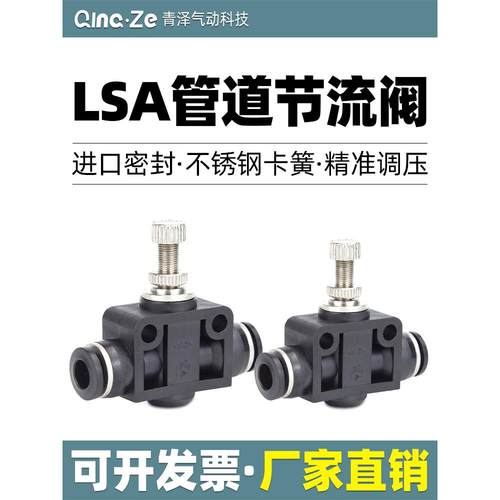 气动气管接头管道节流阀 LSA4 LSA6 LSA8 LSA10 LSA12 PA8/4/6/12