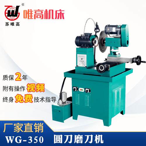 南京唯高厂家直销WG-350全自动圆刀磨刀机圆刀机磨刀机