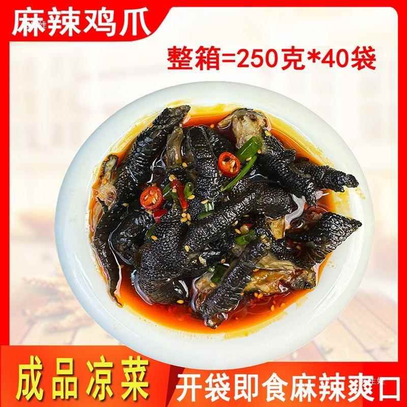 【2838人收藏】麻辣黑鸡爪商用独立包装即食无骨鸡脚凉菜一整