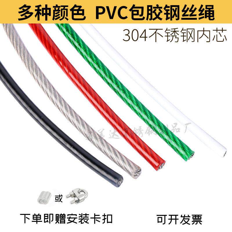 304不锈钢钢丝绳彩色包塑晾衣绳细软包胶牵引涂塑葡萄架大棚牵引