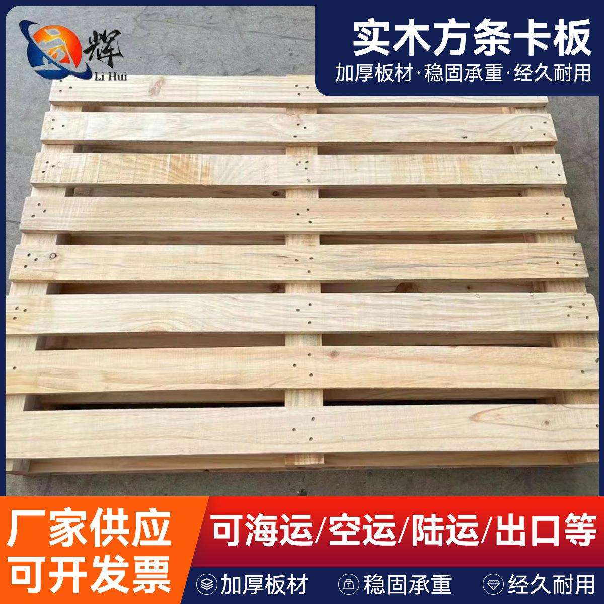 东莞免熏蒸胶合板卡板周转货物叉车木质托盘高承载仓库物流木卡板