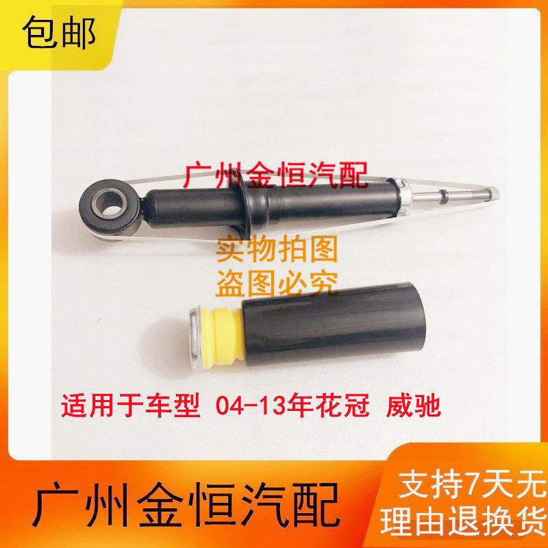 适用于 于04-13年款花冠 02-07年威驰 后轮减震器 后避震机 全新