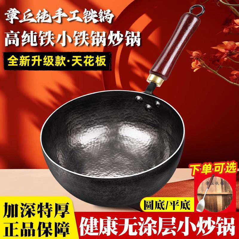 章丘小铁锅小奶锅婴儿辅食锅手工炒锅迷你小铁锅无涂层不沾锅家用