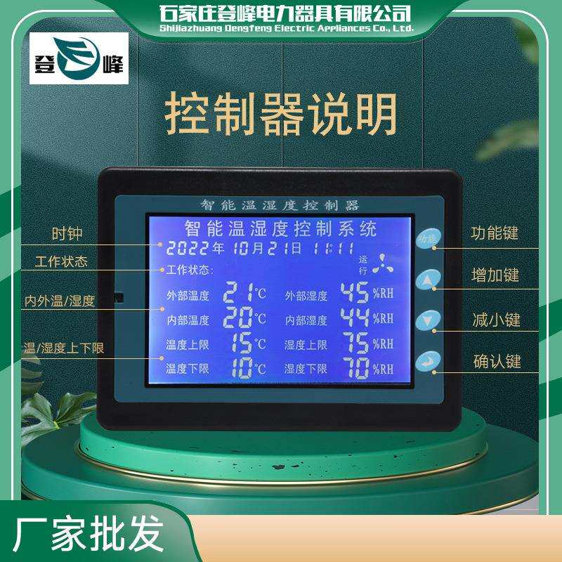 智能温湿度控制器 液晶表 ZN智能恒温除湿器自动温湿度控制器