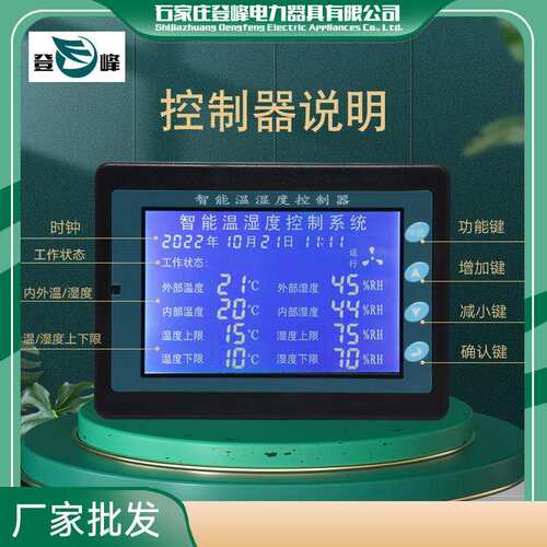 智能温湿度控制器 液晶表 ZN智能恒温除湿器自动温湿度控制器