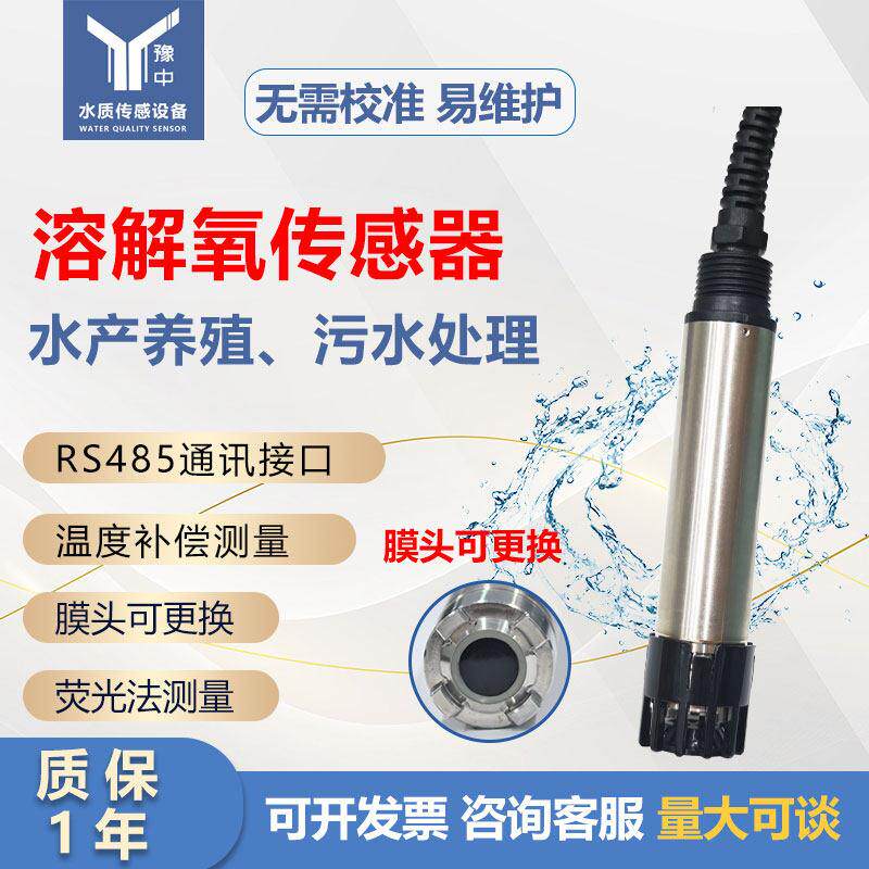 工业溶解氧气感测器养殖水质萤光法线上水含氧量测定DO分析检测仪