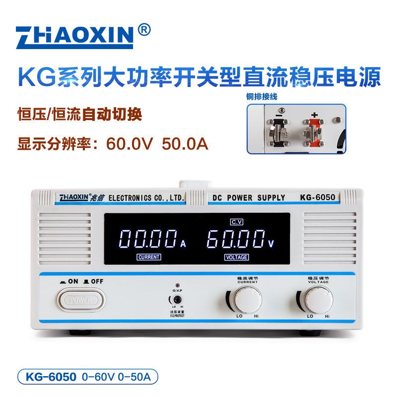 兆信KG-6020A大功率开数控60VXSL20A30AA关5060A100可调直流稳压