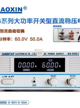 兆信KG-6020A大功率开数控60VXSL20A30AA关5060A100可调直流稳压