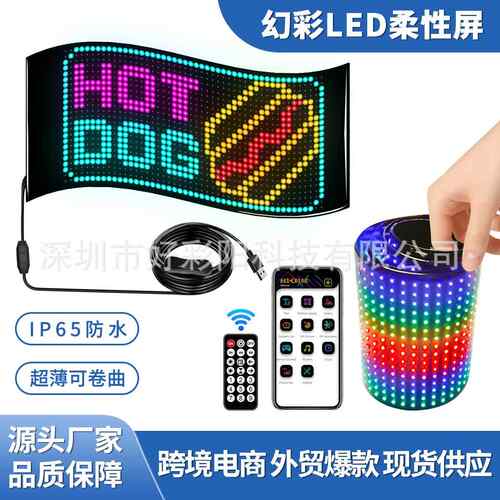 LED软屏柔性显示屏门头橱窗广告屏双排显示滚动走字随贴屏APP改字