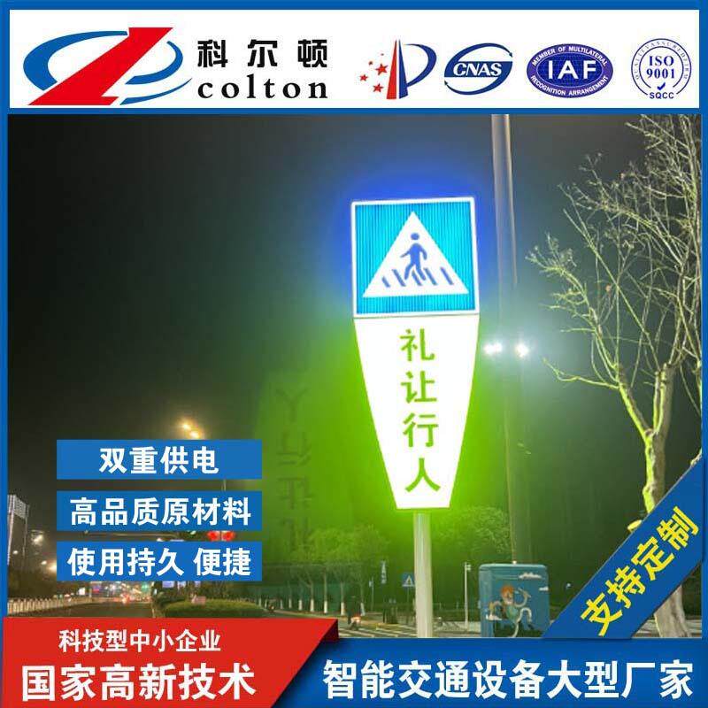 主动发光礼让行人标志牌 KED-LRXR-02