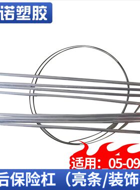 老款05 06 07 08 09款锐志前后保险杠饰条 前后杠装饰条 前杠亮条