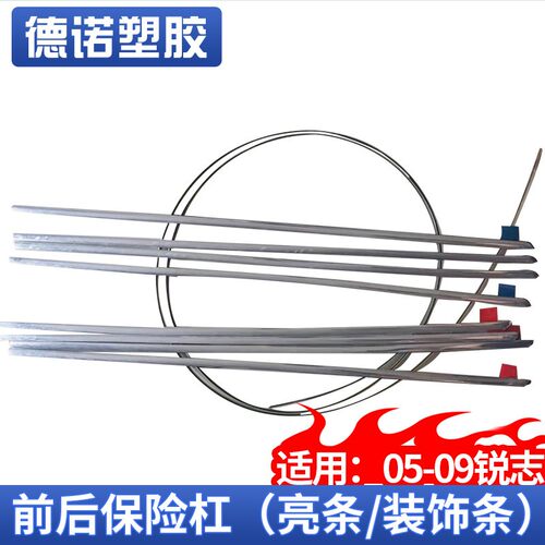 老款05 06 07 08 09款锐志前后保险杠饰条 前后杠装饰条 前杠亮条