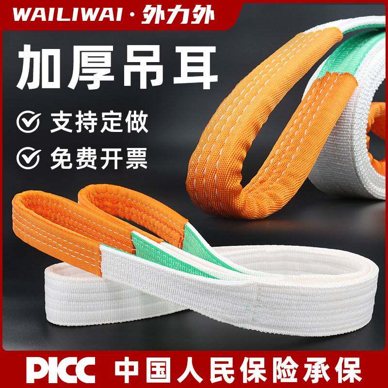 起重白色扁平吊装带国标行车吊车两头扣工业吊带2/3/5米5吨10吨