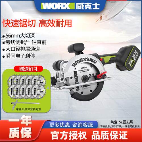 威克士锂电电锯WU535X无刷圆盘锯充电电圆锯木工专用手提锯切割锯