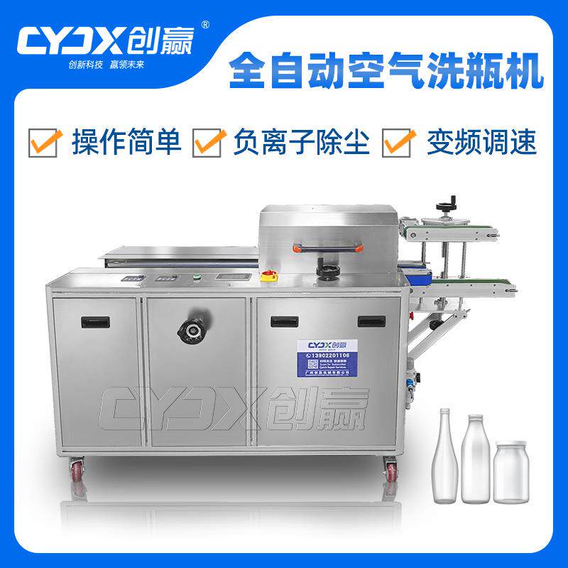 CYJX全自动空气负离子吹瓶机高效益操作简单除静电玻璃瓶pe瓶
