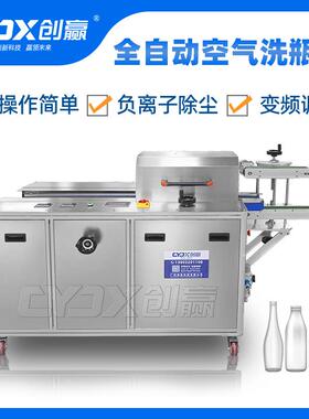 CYJX全自动空气负离子吹瓶机高效益操作简单除静电玻璃瓶pe瓶