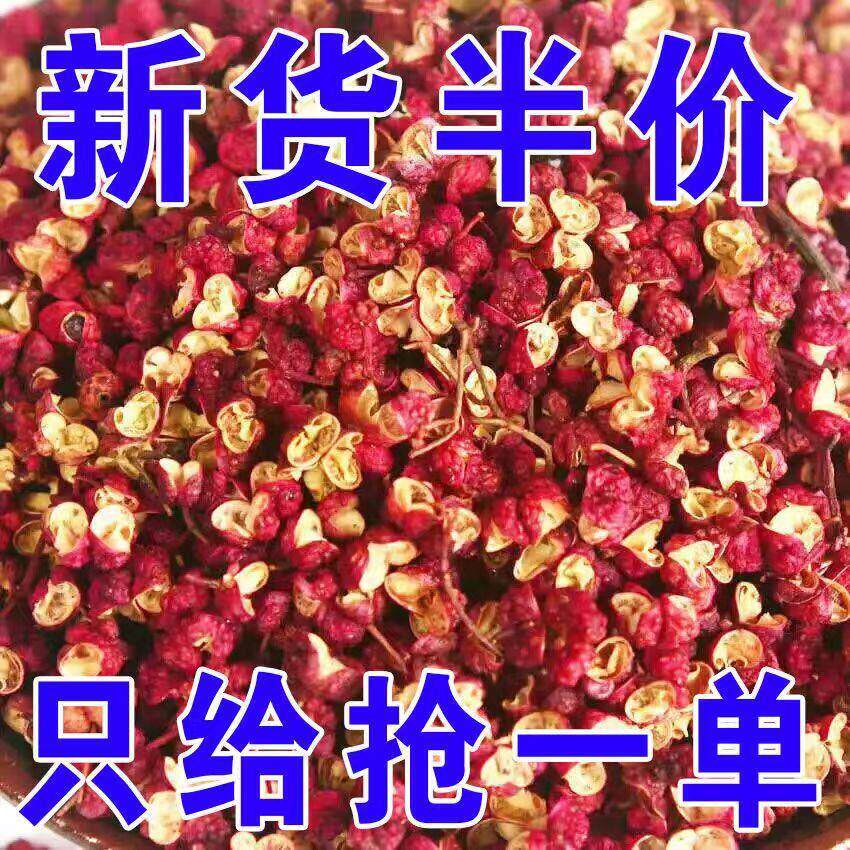 四川汉源新花椒500克特麻干 干红花椒粒麻椒大红袍粒粉散装大料包