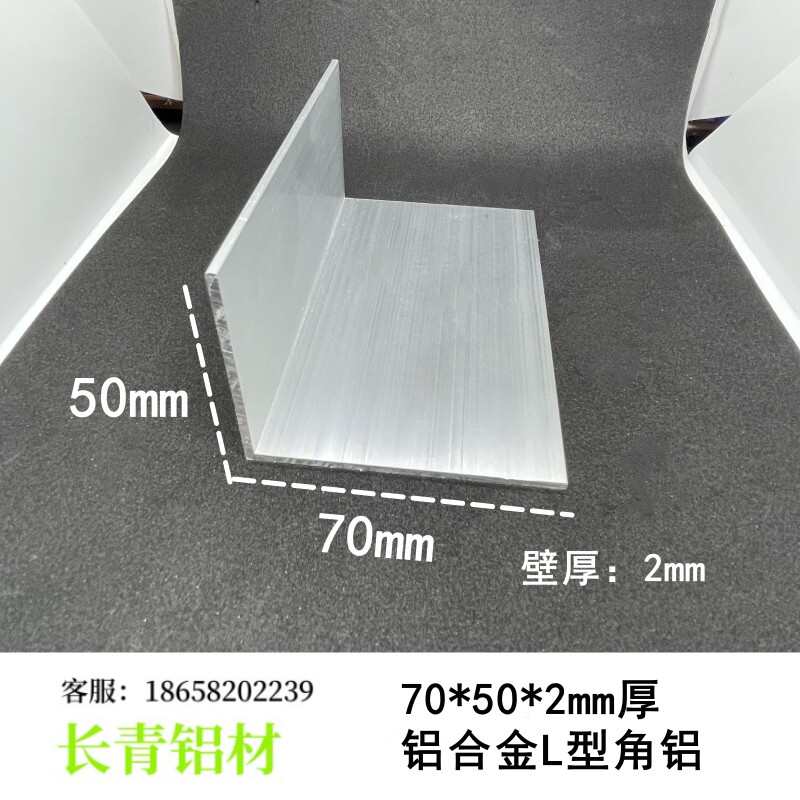 铝合金不等边L型角铝70*50*2厚7字形直角角码收口包边压条装饰