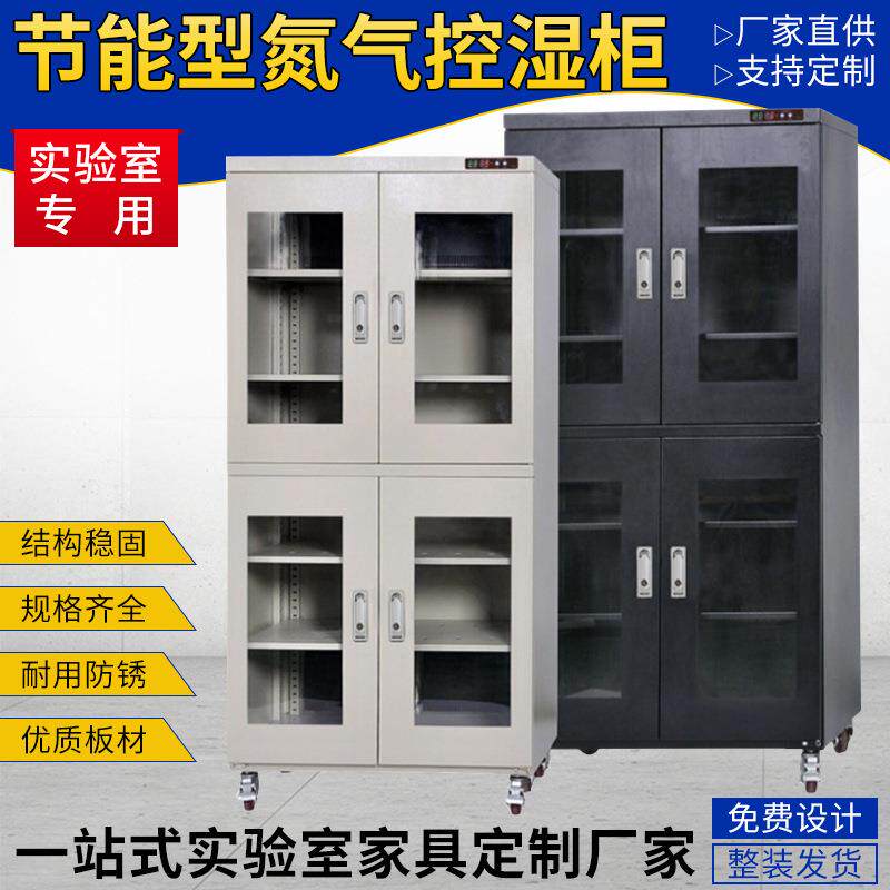 芯片防潮箱电子防潮柜防静电低湿度除湿元器件防潮干燥氮气柜家用