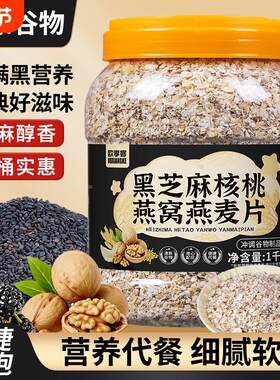 新疆包邮黑芝麻燕窝燕麦片冲泡即食学生营养早餐食品代餐健康谷物