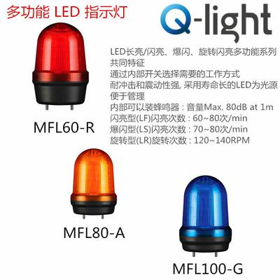供应可莱特MFL125-BZ-110/220多功能LED信号指示灯长亮闪亮旋转