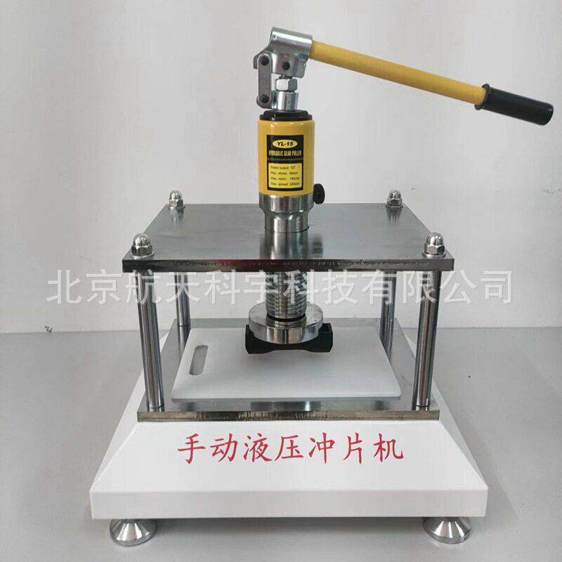 CP-25型防水卷材冲片机防水卷材制样机手动液压冲片机