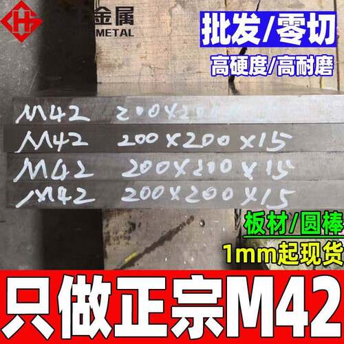 钢厂直供含钴m42高速钢钢板m42模具钢板料粉末m42高速钢板1mm