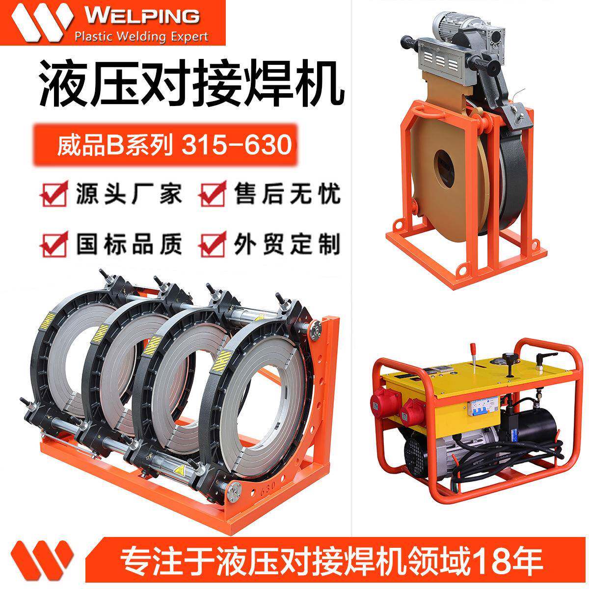 威品跨境WP630B液压标配pe对接热熔机对焊机半自动液压对焊机厂家