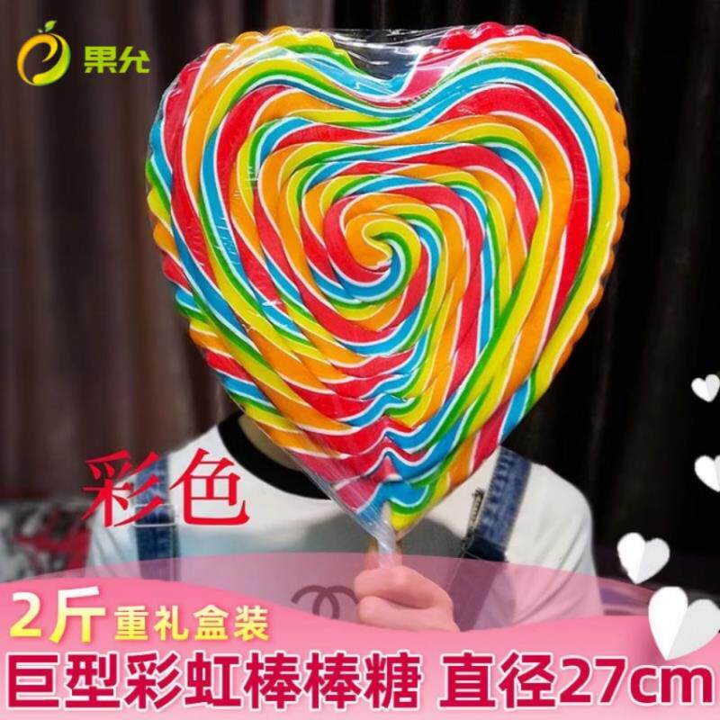 超大巨型棒棒糖果1000g心形彩虹风车大号波板糖七彩儿童礼物礼盒