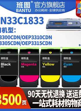 适用光电通TCN33C1833K 1830C OEP3300CN OEP 3305 3315 3310粉盒