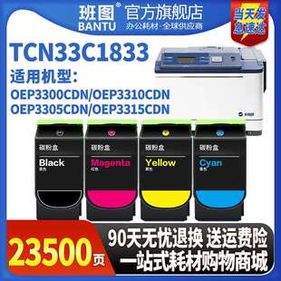 适用光电通TCN33C1833K 1830C OEP3300CN OEP 3305 3315 3310粉盒
