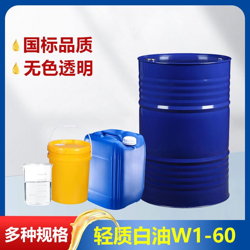 轻质白油W1-60 工业矿物油气雾油漆稀释清洁剂芳烃碳氢溶剂油D60
