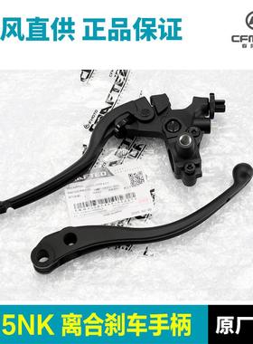 原装品质摩托车675NK CF650-11离合手柄手把牛角刹车制动手柄