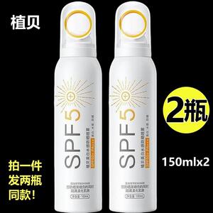 (2瓶）植贝防晒喷雾水感防晒霜小光圈身体清爽不油腻