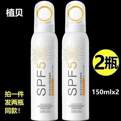 (2瓶）植贝防晒喷雾水感防晒霜小光圈身体清爽不油腻