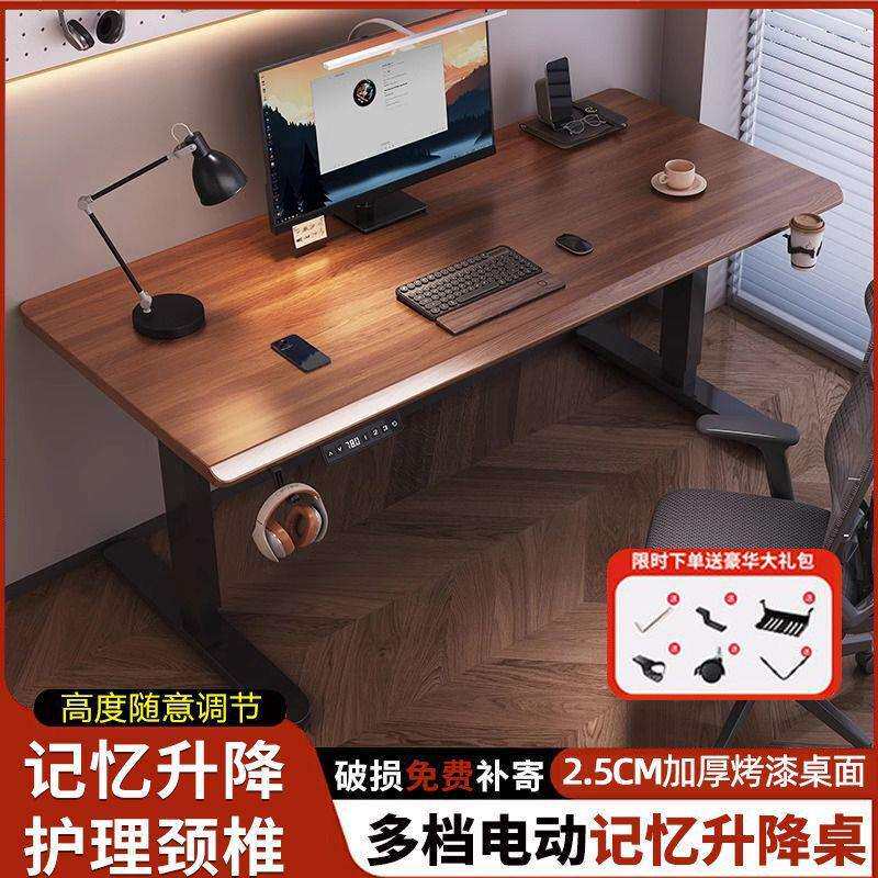 电动升降桌电脑桌套装家用办公书桌电竞桌工作台桌可升降桌腿橡胶