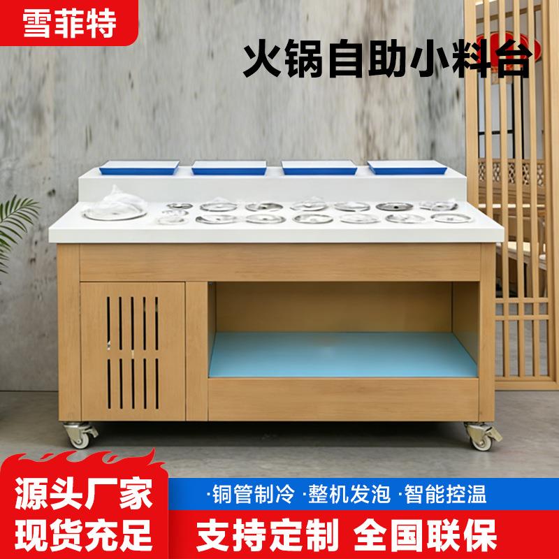 商用火锅自助小料台调料保鲜台海底捞酱料台麻辣烫店佐料调味台