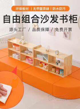 儿童图书区自由组合软体沙发玩具柜幼儿园儿童图书柜双用沙发柜