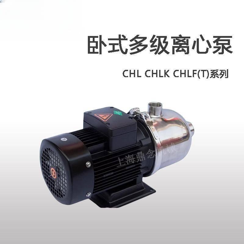 CHLF(T)8-20不锈钢多级离心泵220V轻型卧式家用管道增压循环泵