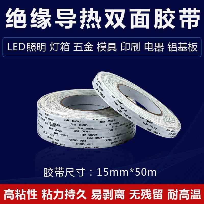 导热双面胶LED灯条液晶电视改装套件电器芯片元件散热耐高温胶带