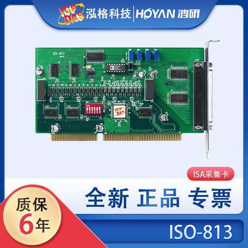 泓格ISO-P32C32/813/P64数据采集卡32路模拟数字量输入出卡ISA口