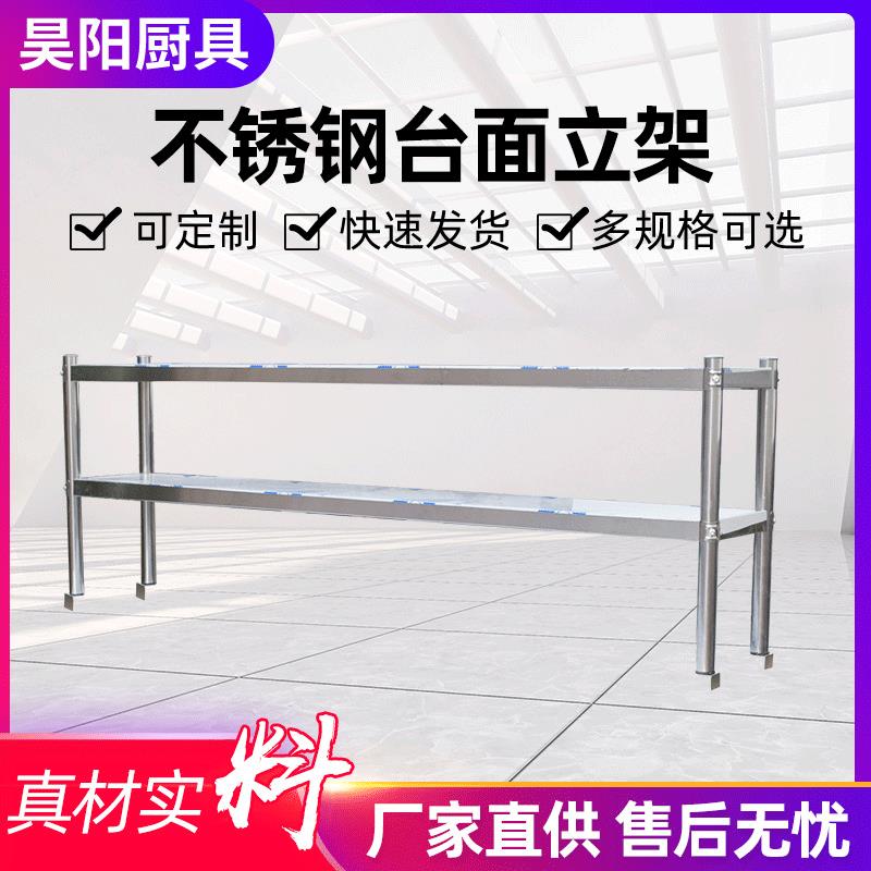 不锈钢台面收纳架立架奶茶店台上多层储物架桌子厨房操作台置物架