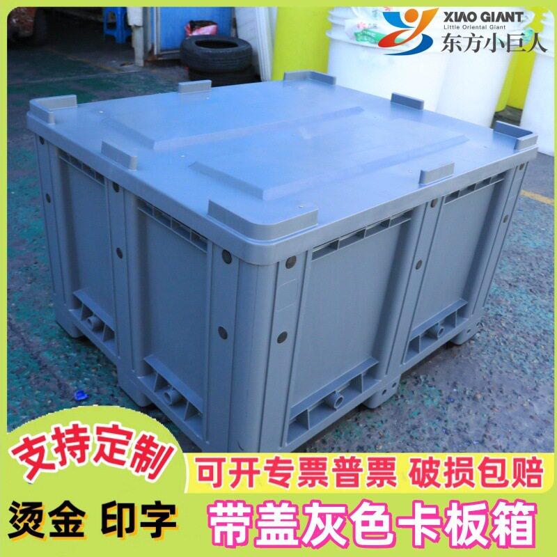 叉车塑料箱大型卡板箱带盖箱子塑料箱大号周转箱厚款物流中转箱