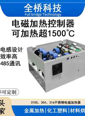 工业电磁加5热器15k20kFB-1000-w30k热ww40kw0kw60kw感应加控制器