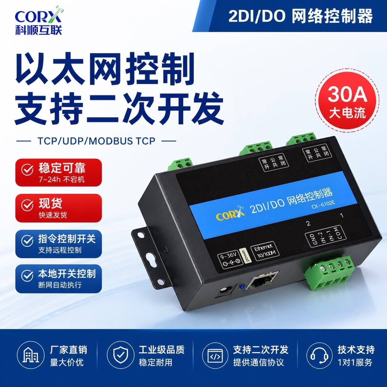 厂家直销网络io控制220v继电器模块网口io模块 tcp开关量采集远程