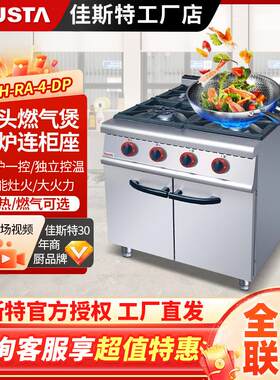 佳斯特四头燃气煲仔炉JZH-RA-4中餐广式煲仔饭商用立式酒店组合炉