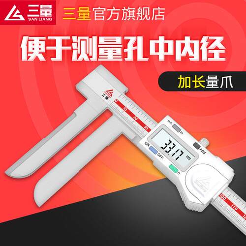 日本三量长爪内径数显卡尺150-200mm电子长爪内测卡尺内径测量尺